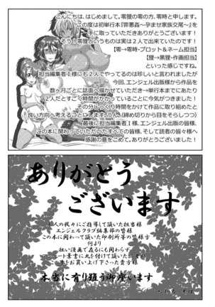 Zaiaku Kan Haramase Kazoku Koubi Page #186