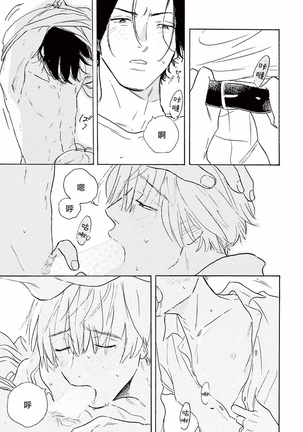 Lonely Playground 1-9+番外1-2 完结 Page #51