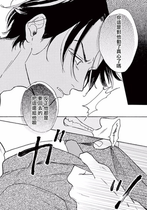 Lonely Playground 1-9+番外1-2 完结 Page #121