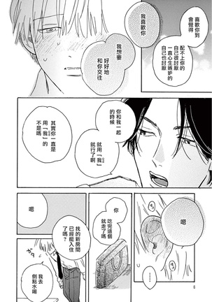 Lonely Playground 1-9+番外1-2 完结 Page #183