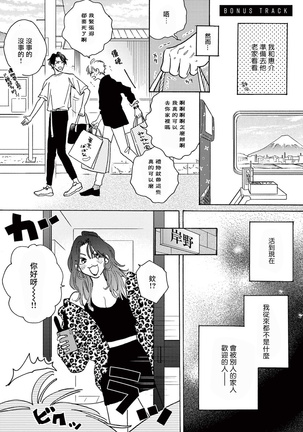 Lonely Playground 1-9+番外1-2 完结 Page #357