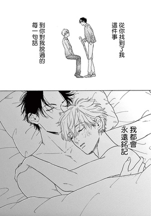 Lonely Playground 1-9+番外1-2 完结 - Page 310