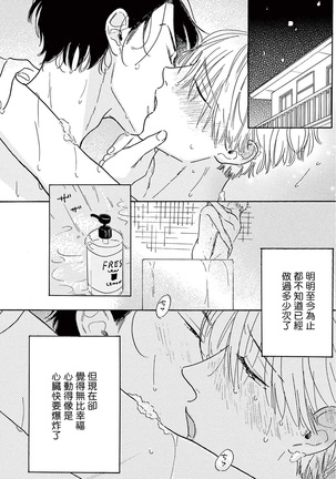 Lonely Playground 1-9+番外1-2 完结 Page #288