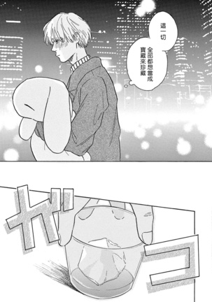 Lonely Playground 1-9+番外1-2 完结 Page #235