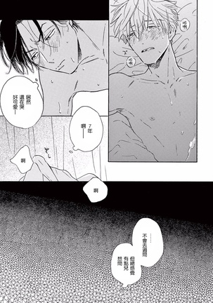 Lonely Playground 1-9+番外1-2 完结 - Page 18