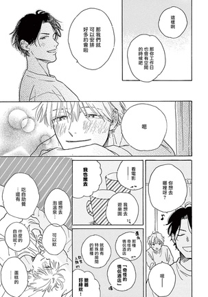 Lonely Playground 1-9+番外1-2 完结 Page #313