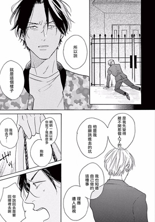 Lonely Playground 1-9+番外1-2 完结 - Page 150