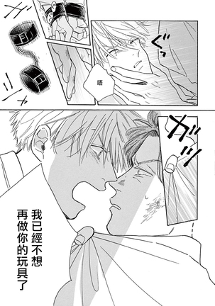 Lonely Playground 1-9+番外1-2 完结 Page #270