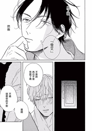 Lonely Playground 1-9+番外1-2 完结 Page #28