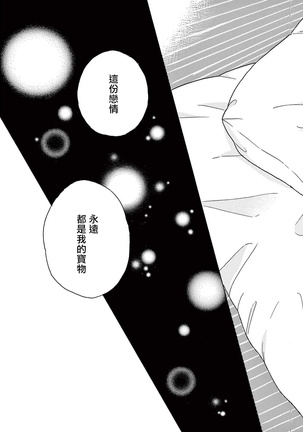 Lonely Playground 1-9+番外1-2 完结 - Page 309