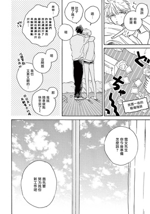 Lonely Playground 1-9+番外1-2 完结 - Page 312