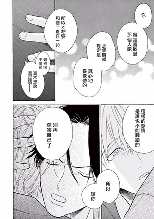 Lonely Playground 1-9+番外1-2 完结 - Page 161