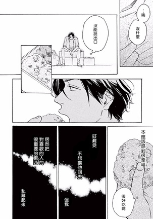 Lonely Playground 1-9+番外1-2 完结 Page #131