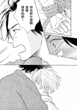 Lonely Playground 1-9+番外1-2 完结 Page #43