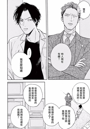 Lonely Playground 1-9+番外1-2 完结 Page #119