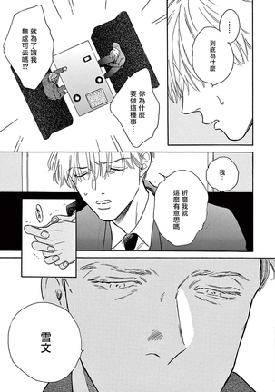 Lonely Playground 1-9+番外1-2 完结 - Page 252