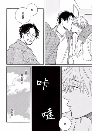 Lonely Playground 1-9+番外1-2 完结 Page #27