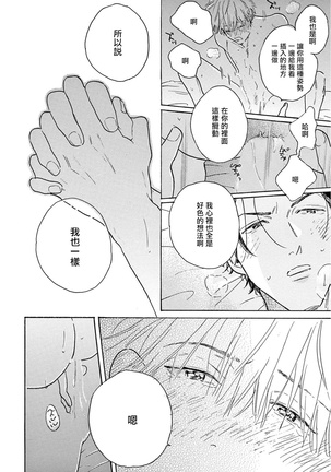 Lonely Playground 1-9+番外1-2 完结 Page #304