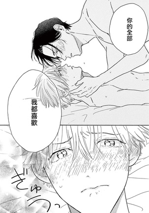 Lonely Playground 1-9+番外1-2 完结 Page #300