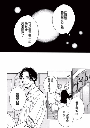 Lonely Playground 1-9+番外1-2 完结 - Page 112