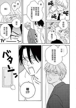 Lonely Playground 1-9+番外1-2 完结 Page #186