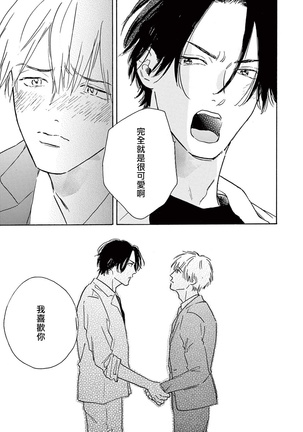 Lonely Playground 1-9+番外1-2 完结 Page #210