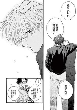 Lonely Playground 1-9+番外1-2 完结 - Page 281