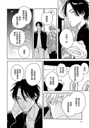 Lonely Playground 1-9+番外1-2 完结 Page #197