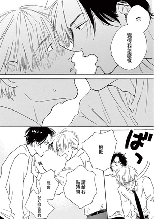 Lonely Playground 1-9+番外1-2 完结 - Page 185