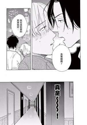 Lonely Playground 1-9+番外1-2 完结 - Page 49