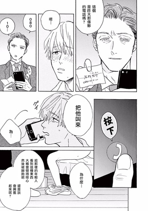 Lonely Playground 1-9+番外1-2 完结 Page #37