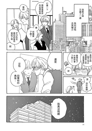 Lonely Playground 1-9+番外1-2 完结 Page #191