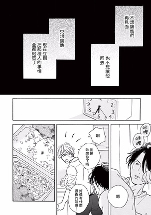 Lonely Playground 1-9+番外1-2 完结 - Page 129