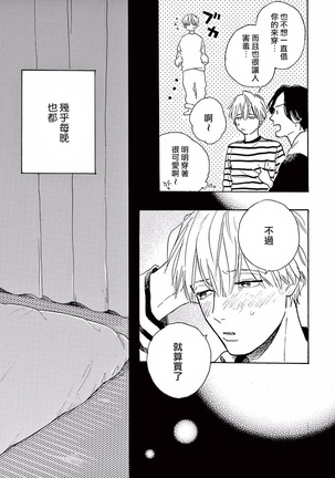 Lonely Playground 1-9+番外1-2 完结 Page #105