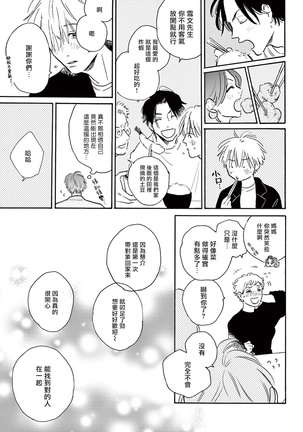 Lonely Playground 1-9+番外1-2 完结 - Page 359