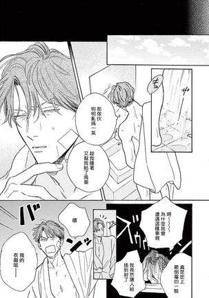 Lonely Playground 1-9+番外1-2 完结 - Page 350