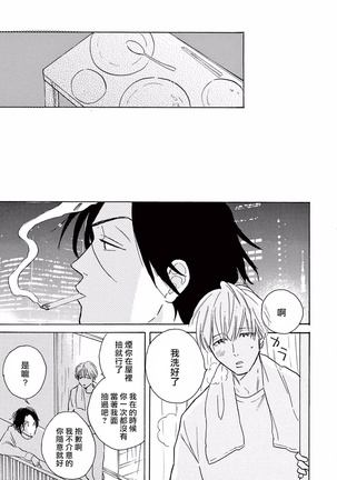 Lonely Playground 1-9+番外1-2 完结 - Page 90