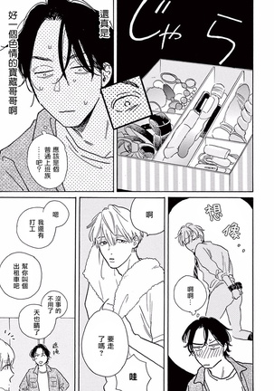 Lonely Playground 1-9+番外1-2 完结 Page #22