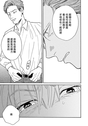 Lonely Playground 1-9+番外1-2 完结 - Page 264