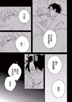 Lonely Playground 1-9+番外1-2 完结 Page #20