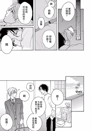 Lonely Playground 1-9+番外1-2 完结 - Page 109