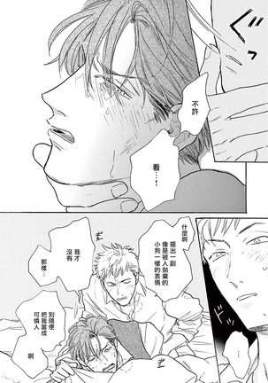 Lonely Playground 1-9+番外1-2 完结 - Page 345