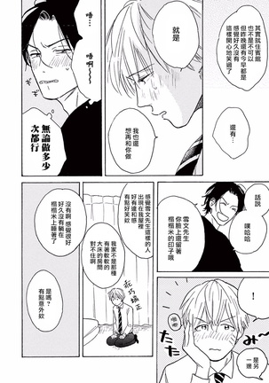 Lonely Playground 1-9+番外1-2 完结 Page #83