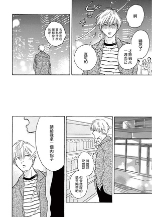 Lonely Playground 1-9+番外1-2 完结 Page #195