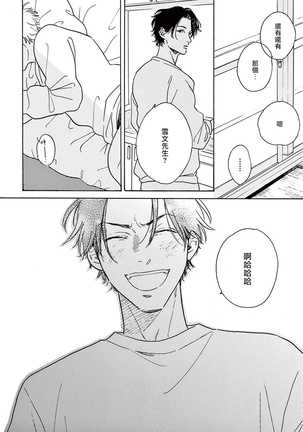 Lonely Playground 1-9+番外1-2 完结 Page #314