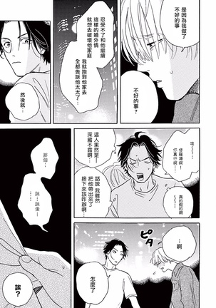 Lonely Playground 1-9+番外1-2 完结 - Page 47