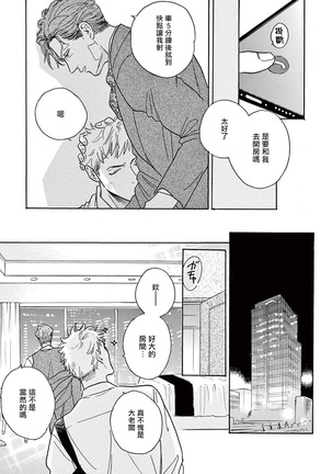 Lonely Playground 1-9+番外1-2 完结 Page #330