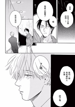 Lonely Playground 1-9+番外1-2 完结 Page #9