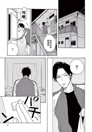 Lonely Playground 1-9+番外1-2 完结 Page #80