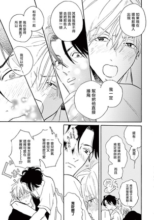 Lonely Playground 1-9+番外1-2 完结 - Page 363